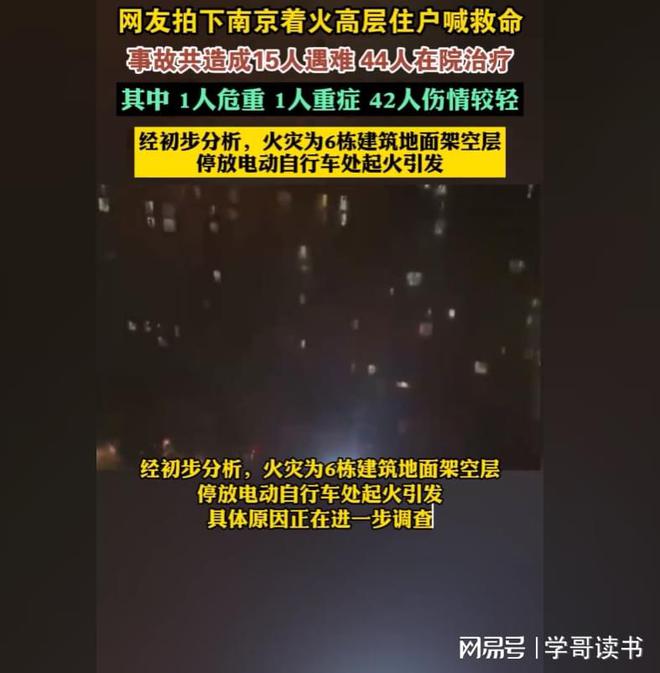 网友拍下南京着火高层住户喊救命