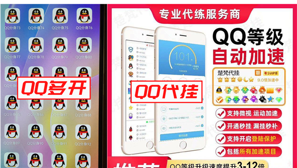 QQ：严厉打击多开、代挂等“外挂”行为