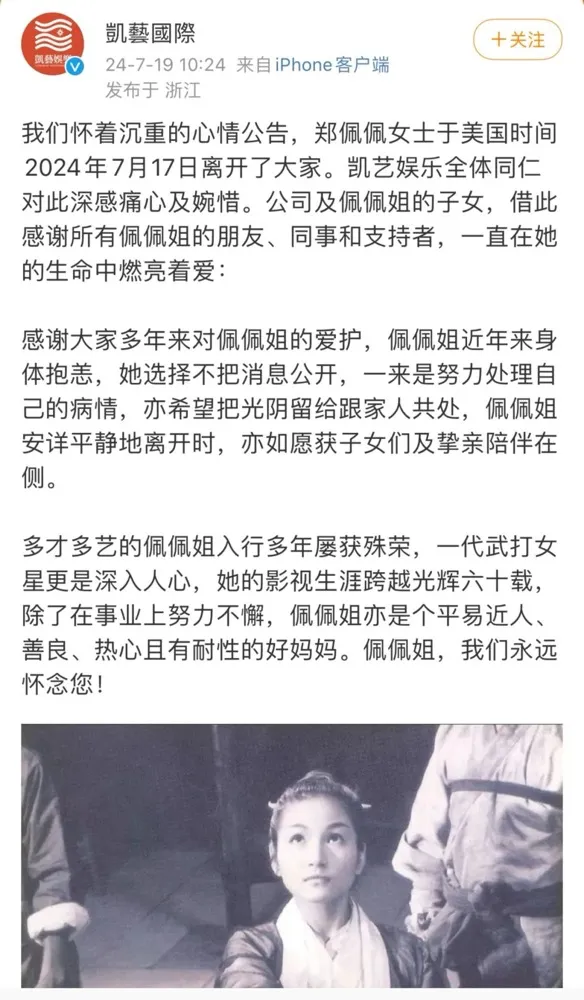 一代女侠旧金山离世！巅峰时远嫁美国，捐赠大脑遗愿令人泪目........