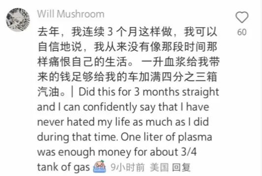 中美网友对账发现逆天真相：美国穷人靠卖血维生，穷学生要靠卖卵交学费？？ 第7张