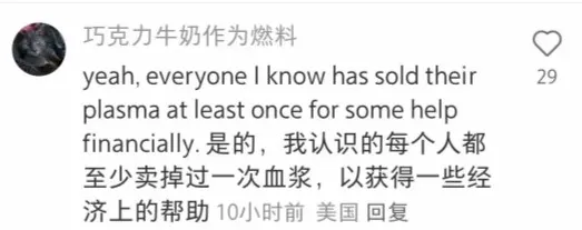 中美网友对账发现逆天真相：美国穷人靠卖血维生，穷学生要靠卖卵交学费？？ 第8张