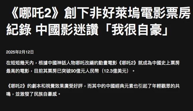 炸裂!《哪吒2》破百亿!!网友:什么叫我命由我不由天! 第19张 炸裂!《哪吒2》破百亿!!网友:什么叫我命由我不由天! 第19张
