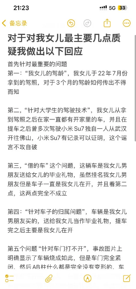 刚刚，雷军回应SU7事故：“我的心情非常沉重”，小米回应6大质疑 第4张