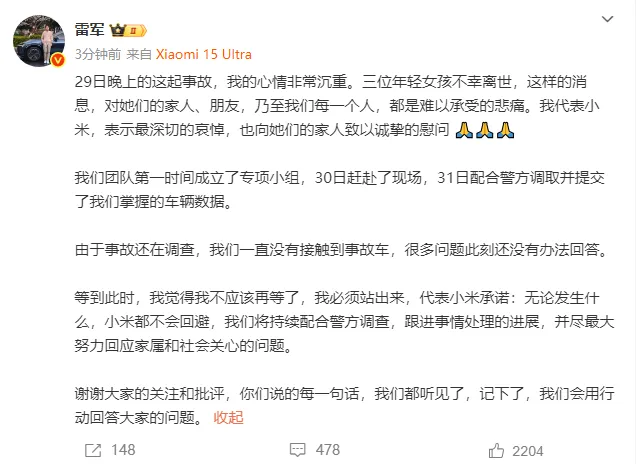 刚刚，雷军回应SU7事故：“我的心情非常沉重”，小米回应6大质疑 第3张