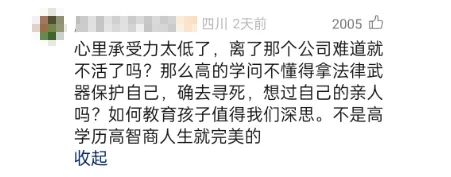中国海归女硕士婚前跳楼自杀，道出了当下最大的教育困境…… 第13张