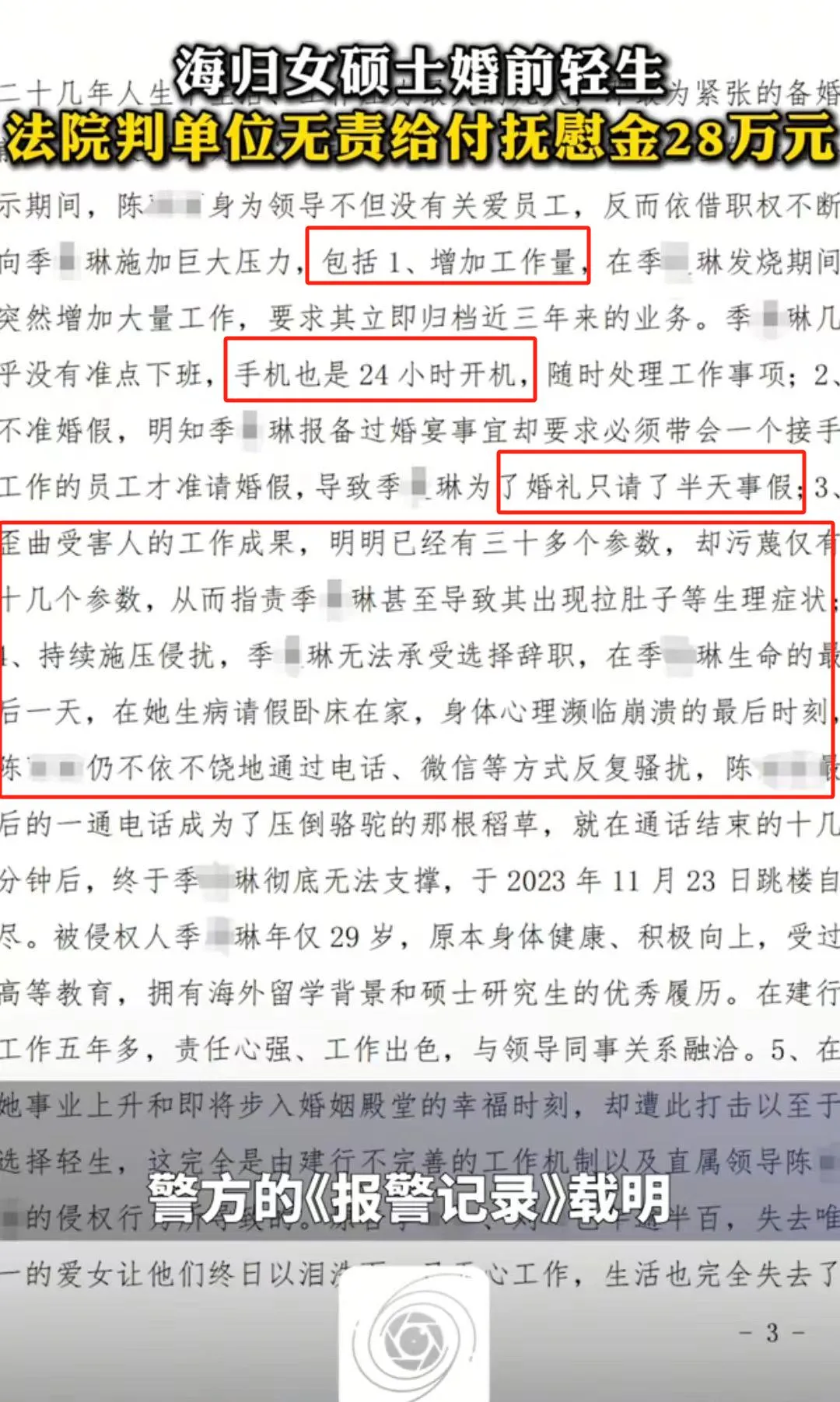 中国海归女硕士婚前跳楼自杀，道出了当下最大的教育困境…… 第4张